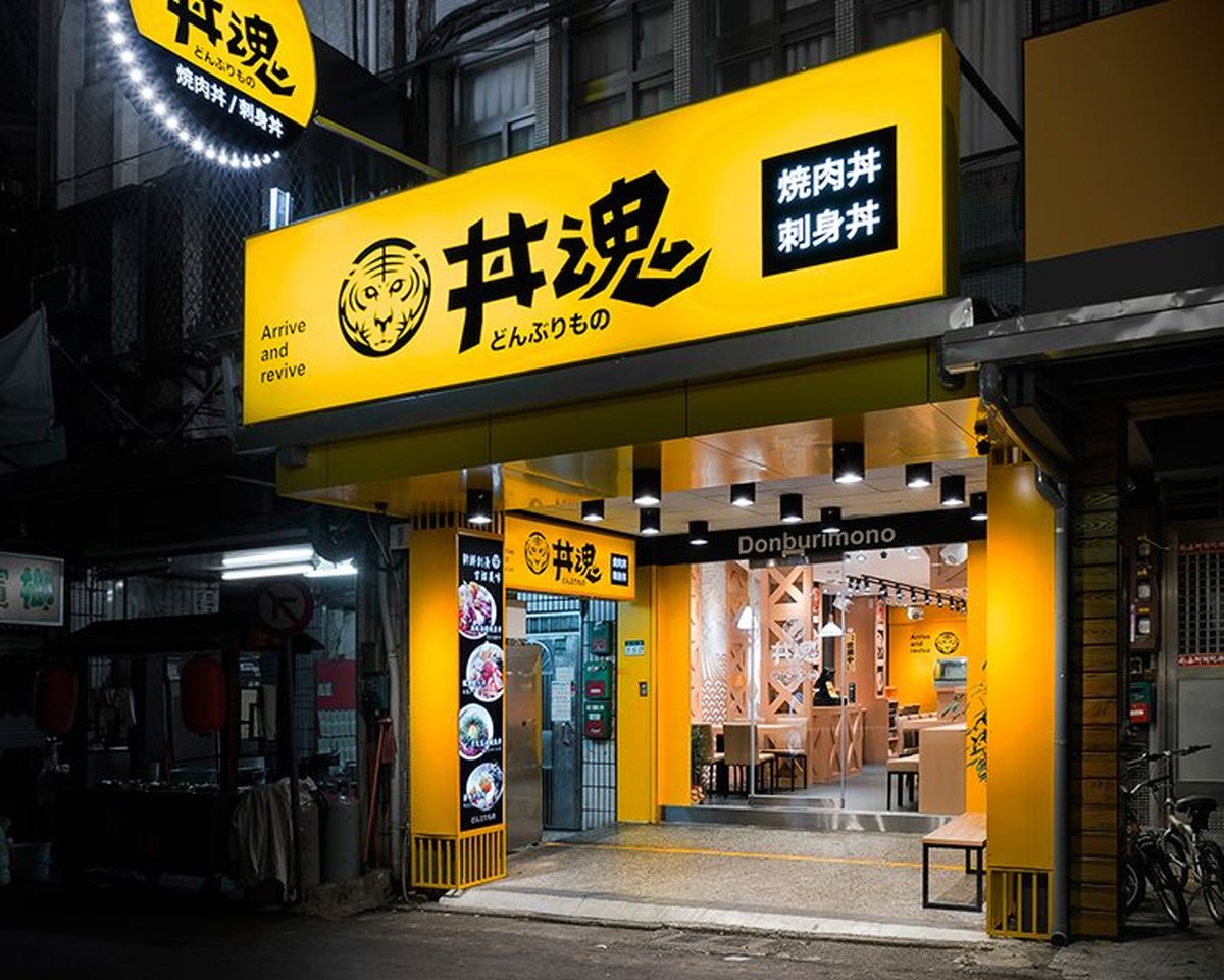 丼魂餐廳室內(nèi)空間設(shè)計