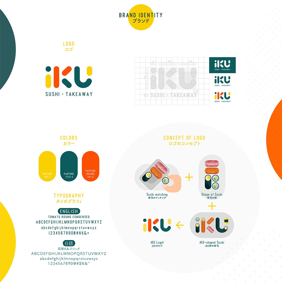 深圳VI設計  深圳VI策劃  IKU日本壽司店VI設計形象  網(wǎng)頁設計