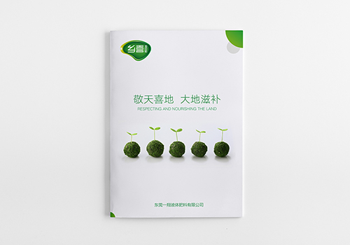 深圳形象設(shè)計(jì)公司左右格局分享液體肥傳統(tǒng)企業(yè)創(chuàng)新案例