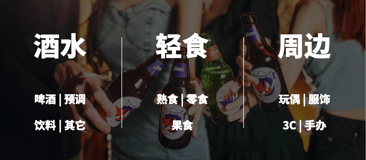 左右格局：平均每3天開出1家酒館——海倫司品牌升級做對了什么？