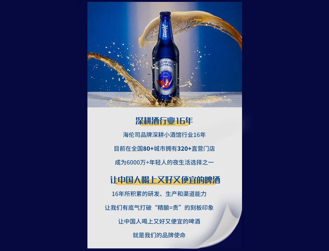 左右格局：平均每3天開出1家酒館——海倫司品牌升級做對了什么？