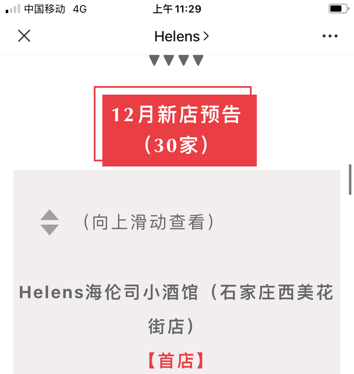 左右格局：平均每3天開出1家酒館——海倫司品牌升級做對了什么？